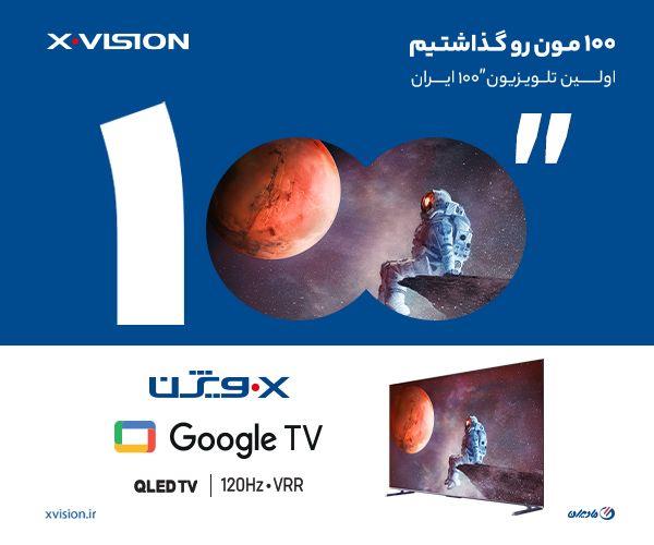 اولین تلویزیون 100 اینچ ایران