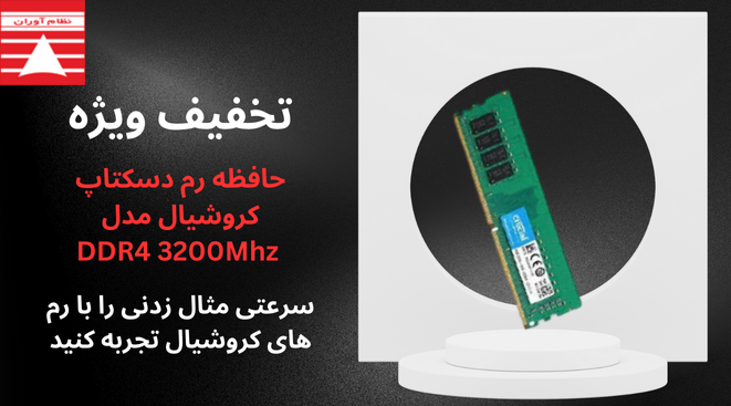 حافظه رم دسکتاپ کروشیال مدل Crucial 16GB DDR4 3200Mhz