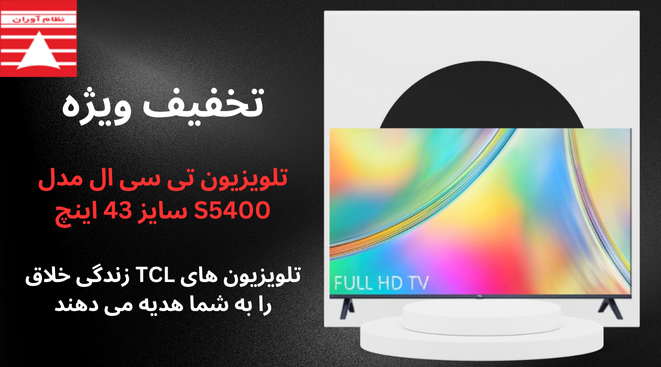 تلویزیون LED FHD google TV هوشمند تی سی ال مدل S5400 سایز 43 اینچ