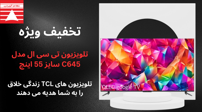 تلویزیون QLED UHD 4K هوشمند google TV تی سی ال مدل C645 سایز 55 اینچ